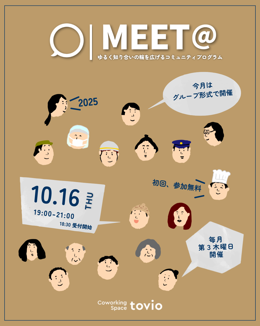 10/16（thu）第33回「MEET@」