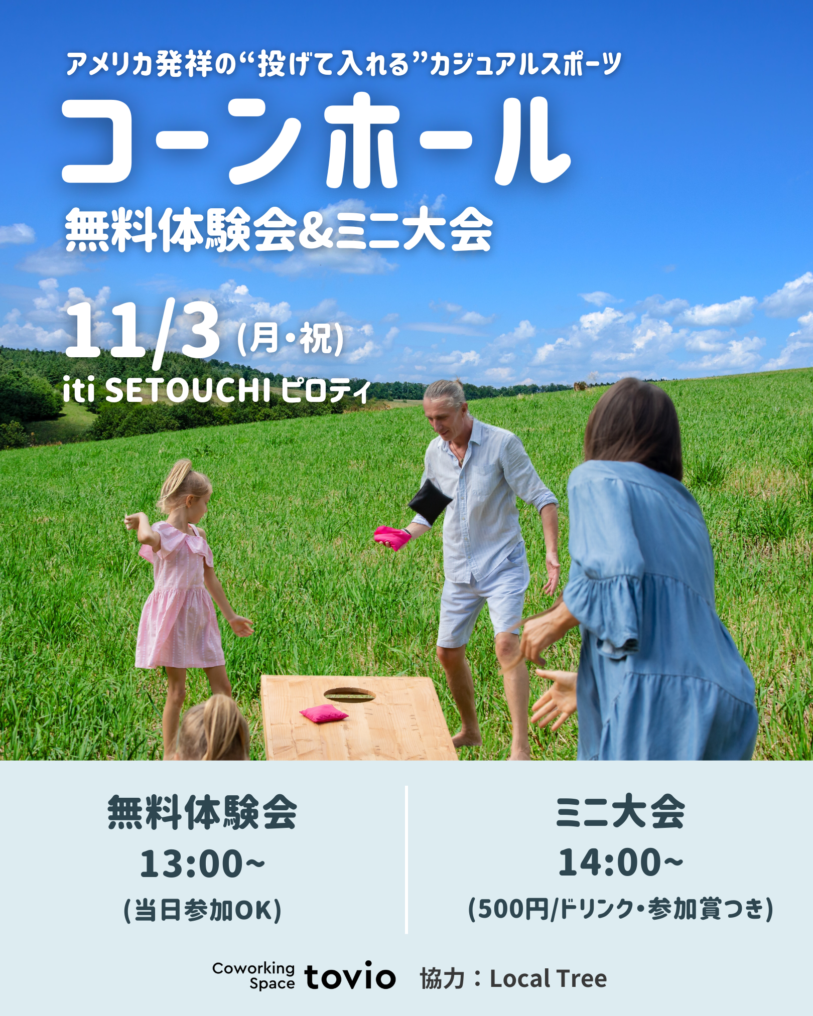 11/3 (mon) コーンホール無料体験会&ミニ大会