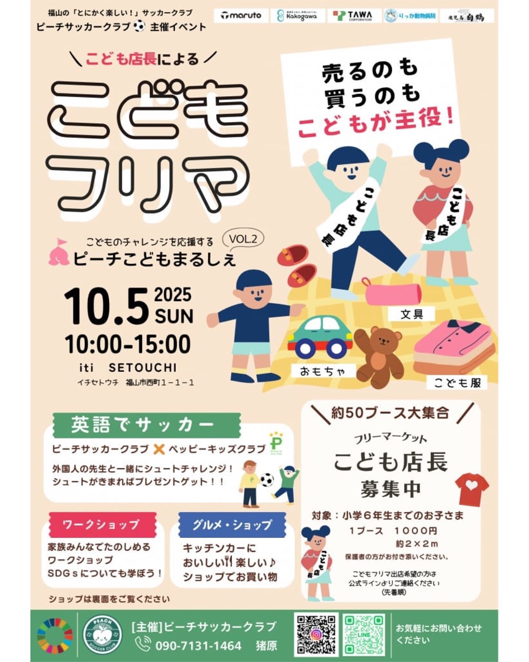 10/05(sun)　ピーチこどもまるしぇ