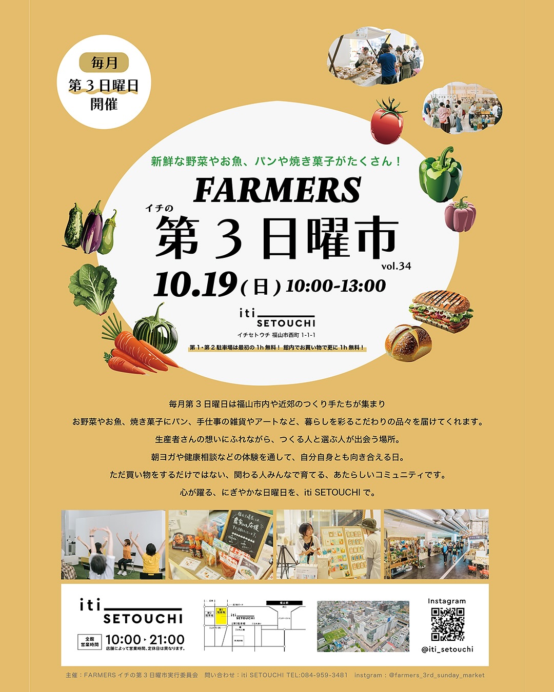 10/19（sun）イチの第3日曜市 vol.34