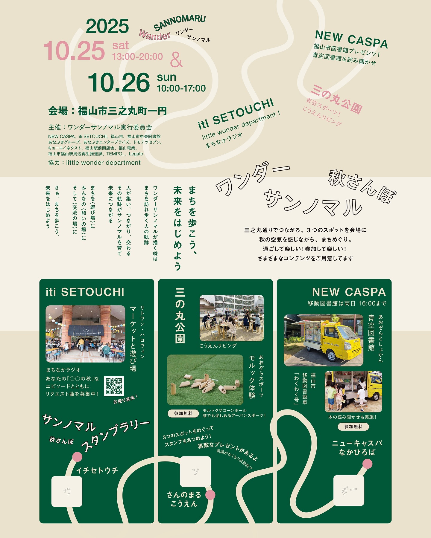 10/25(sat),26(sun) ワンダーサンノマル秋さんぽ