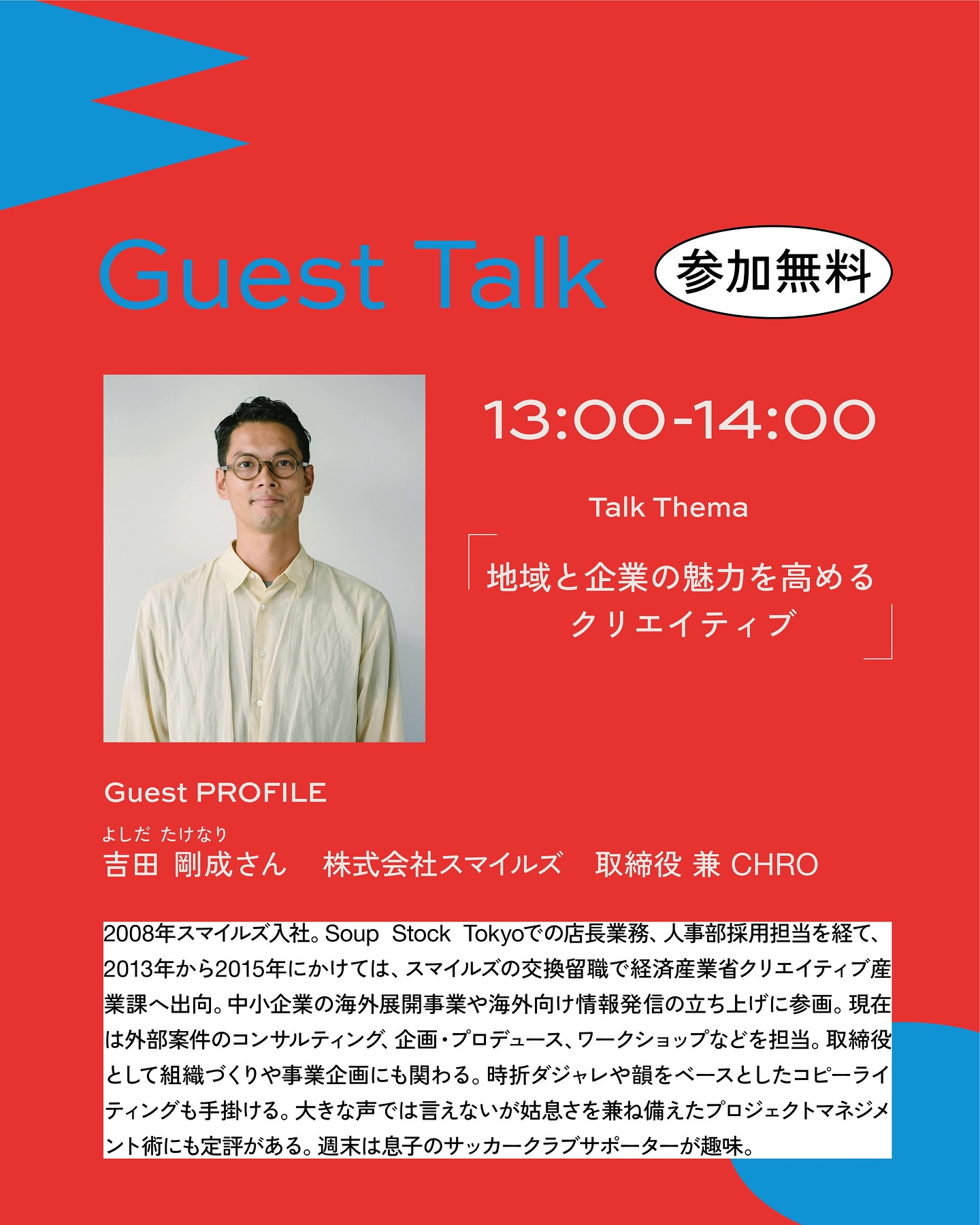 11/3（mon）びんごクリエイターズラボ　開催