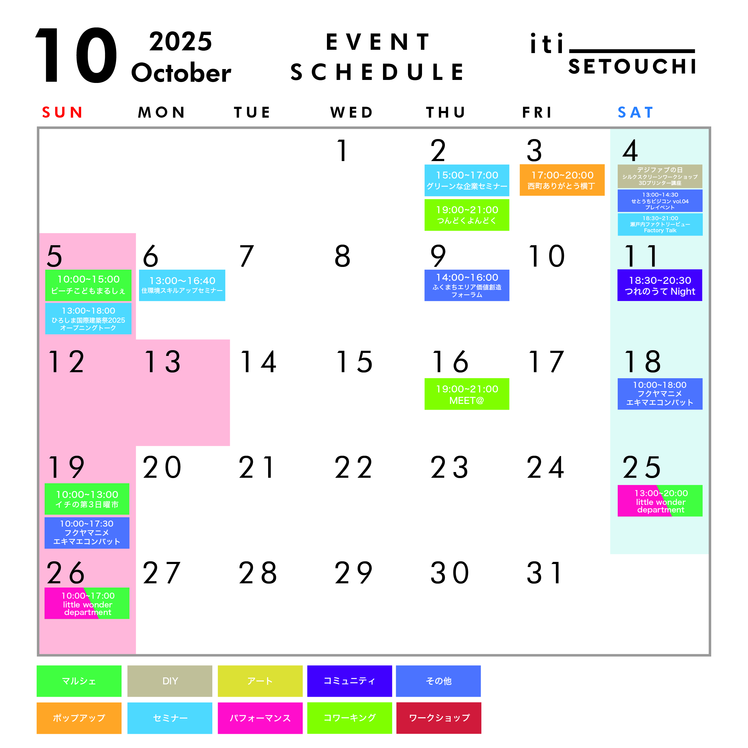2025年10月イベントスケジュール