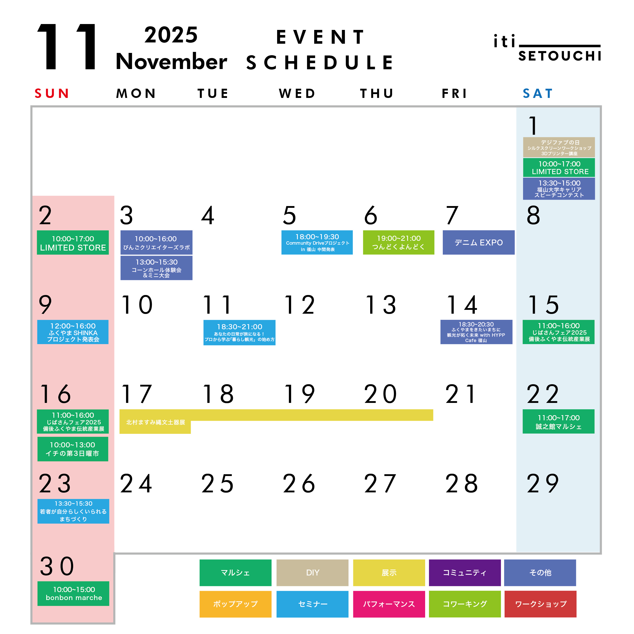 2025年11月　イベントスケジュール