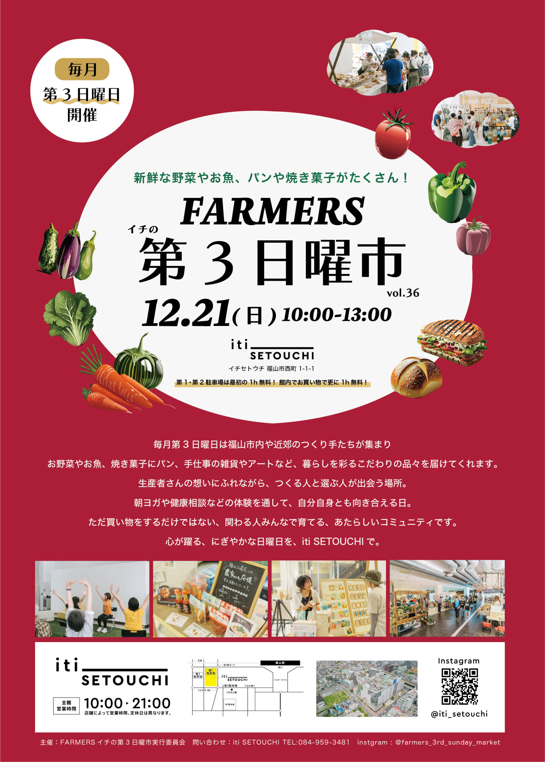 12月21日（日）イチの第3日曜市 vol.36