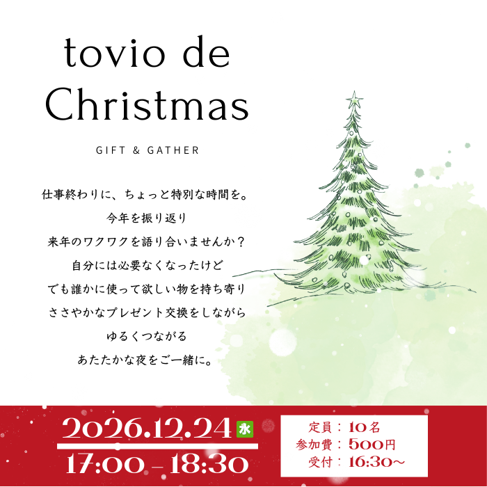 12/24（wed）「tovio de Christmas」