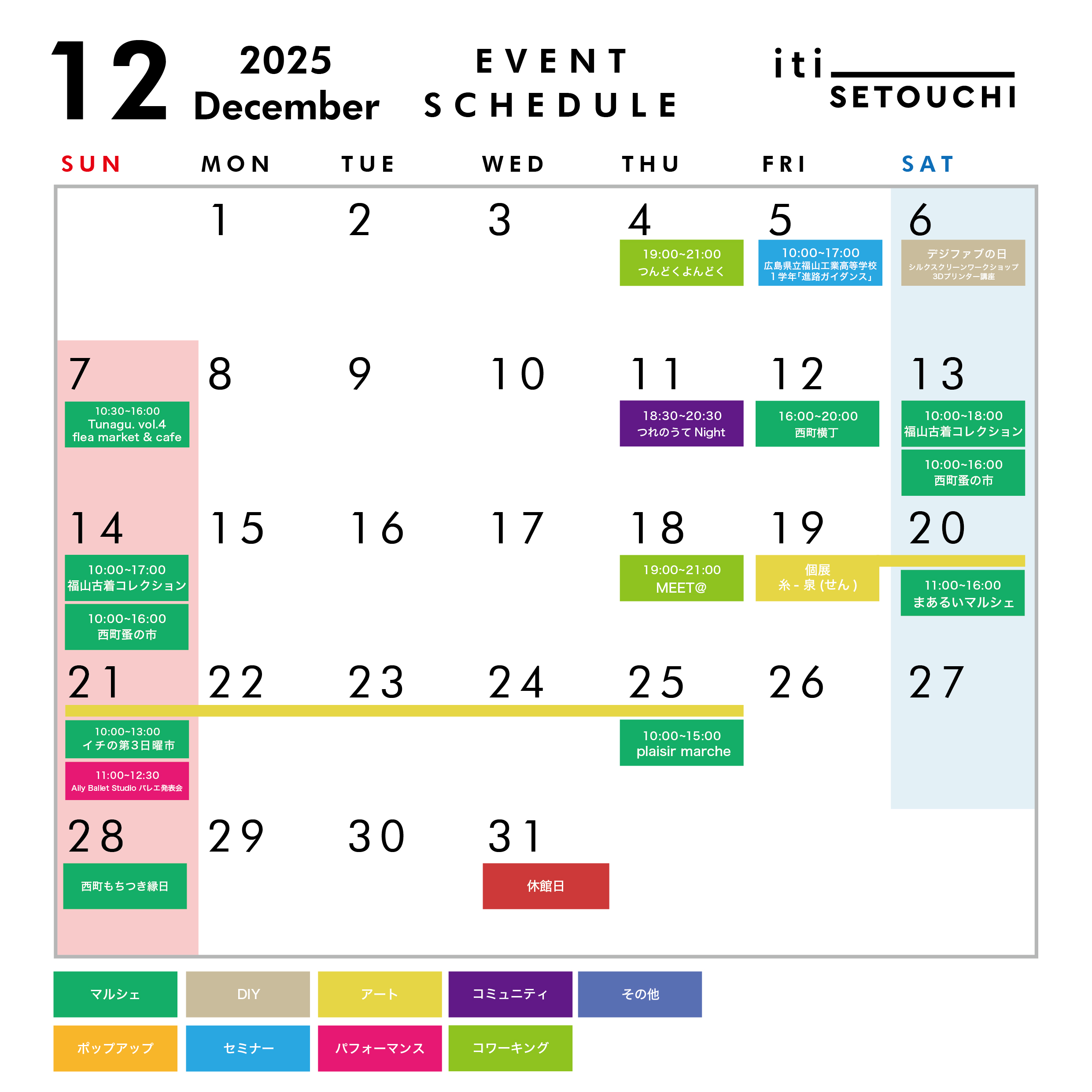 2025年12月 イベントスケジュール