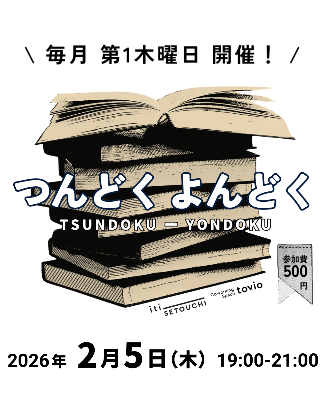 2/5 (thu) つんどく よんどく