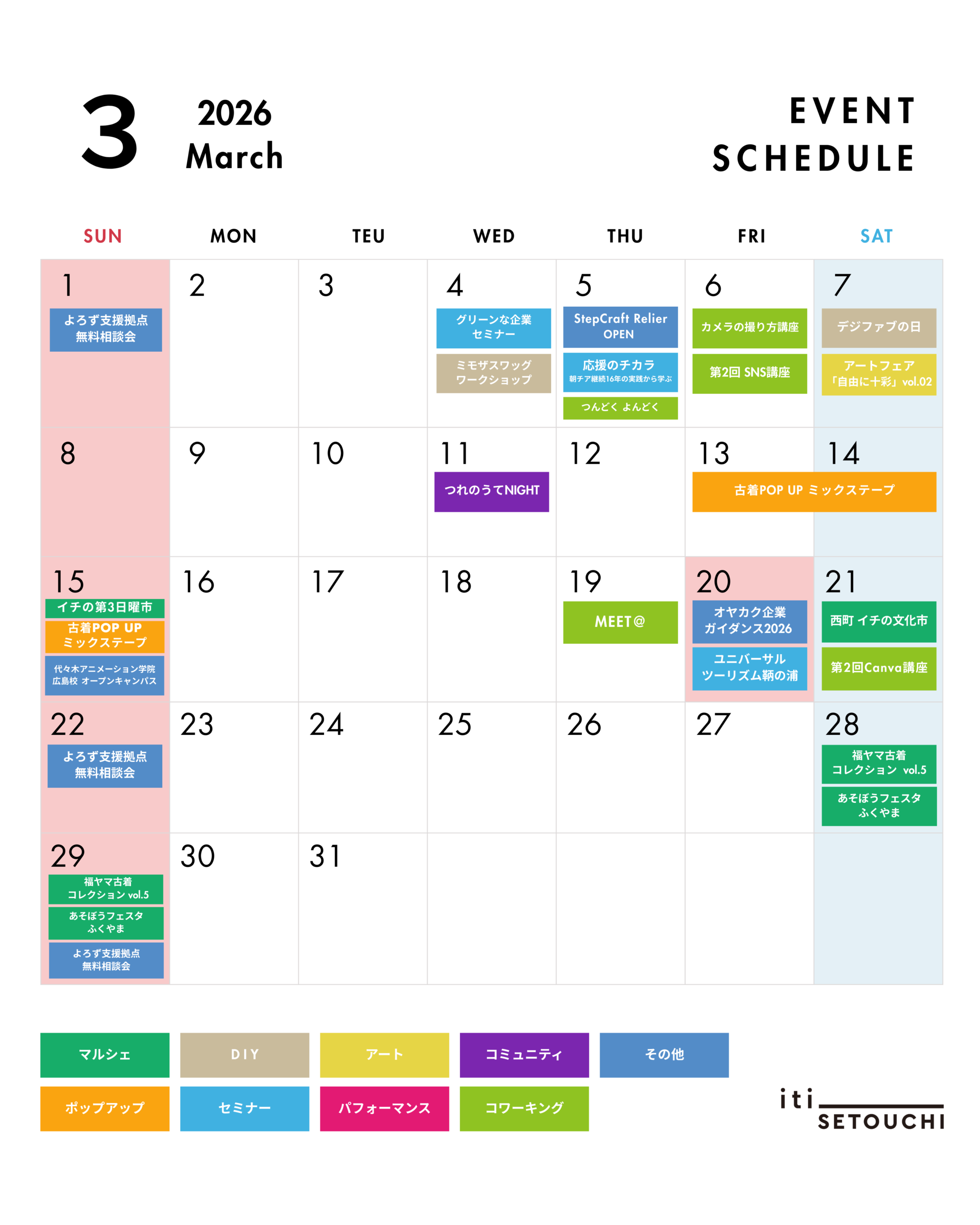 2026年3月 イベントスケジュール