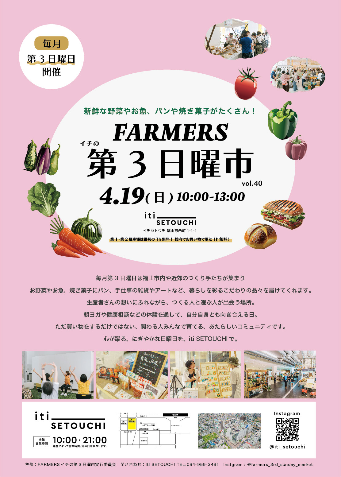 4月19日（日）  イチの第3日曜市 vol.40