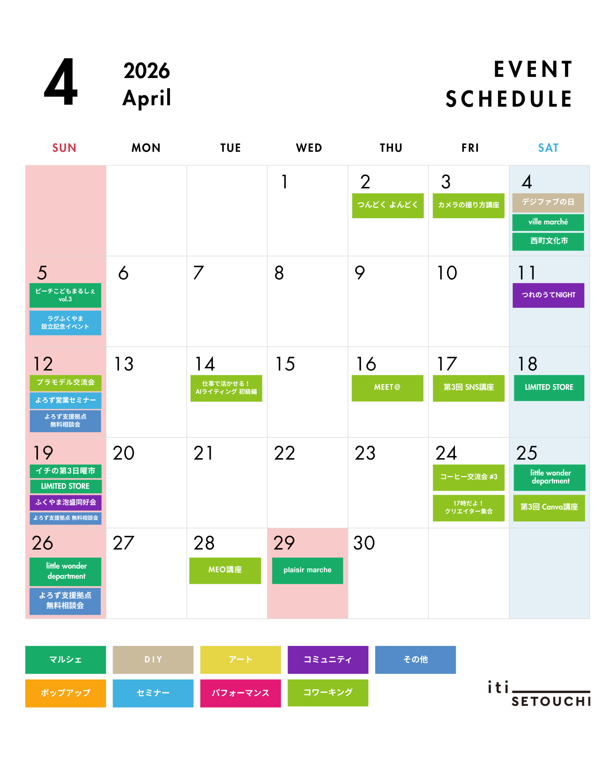2026年4月 イベントスケジュール
