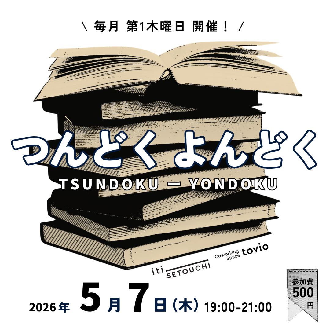5/7 (thu) つんどく よんどく