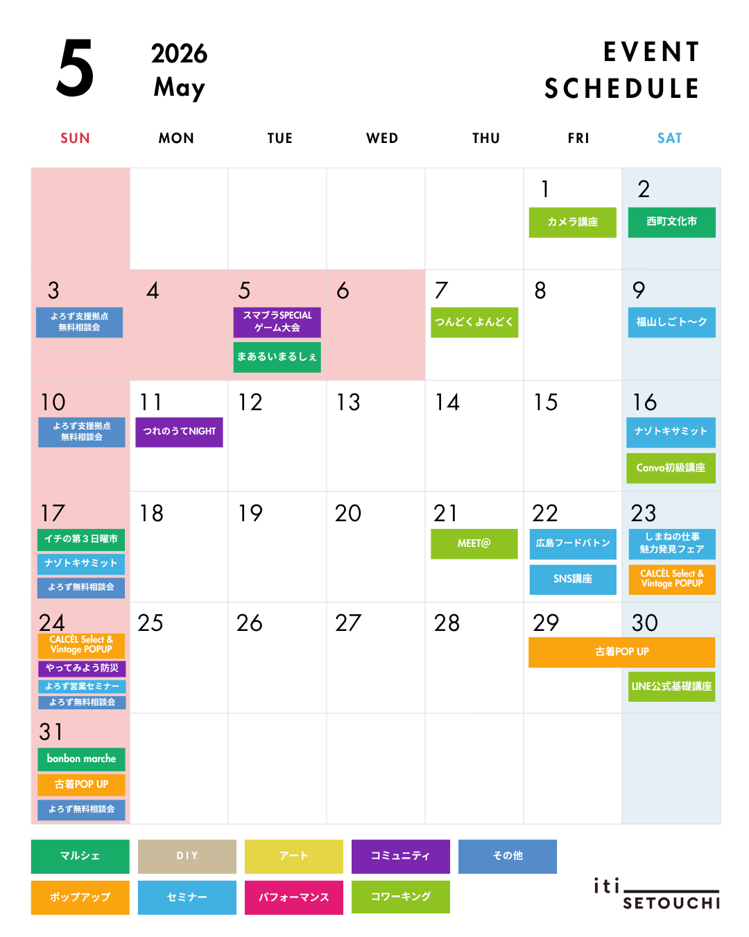 2026年5月 イベントスケジュール