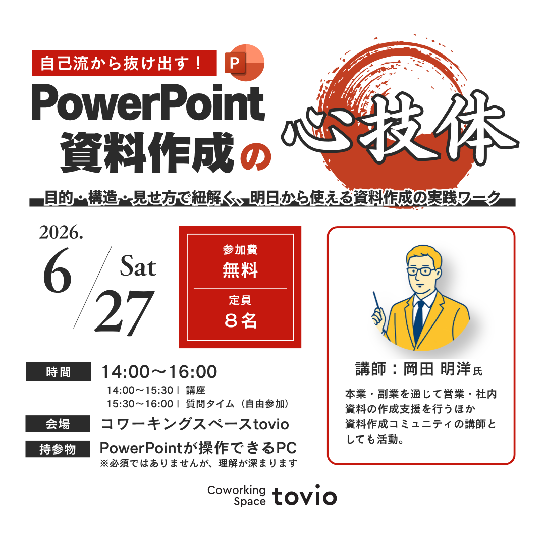 6/27（sat）PowerPoint資料作成の心技体
