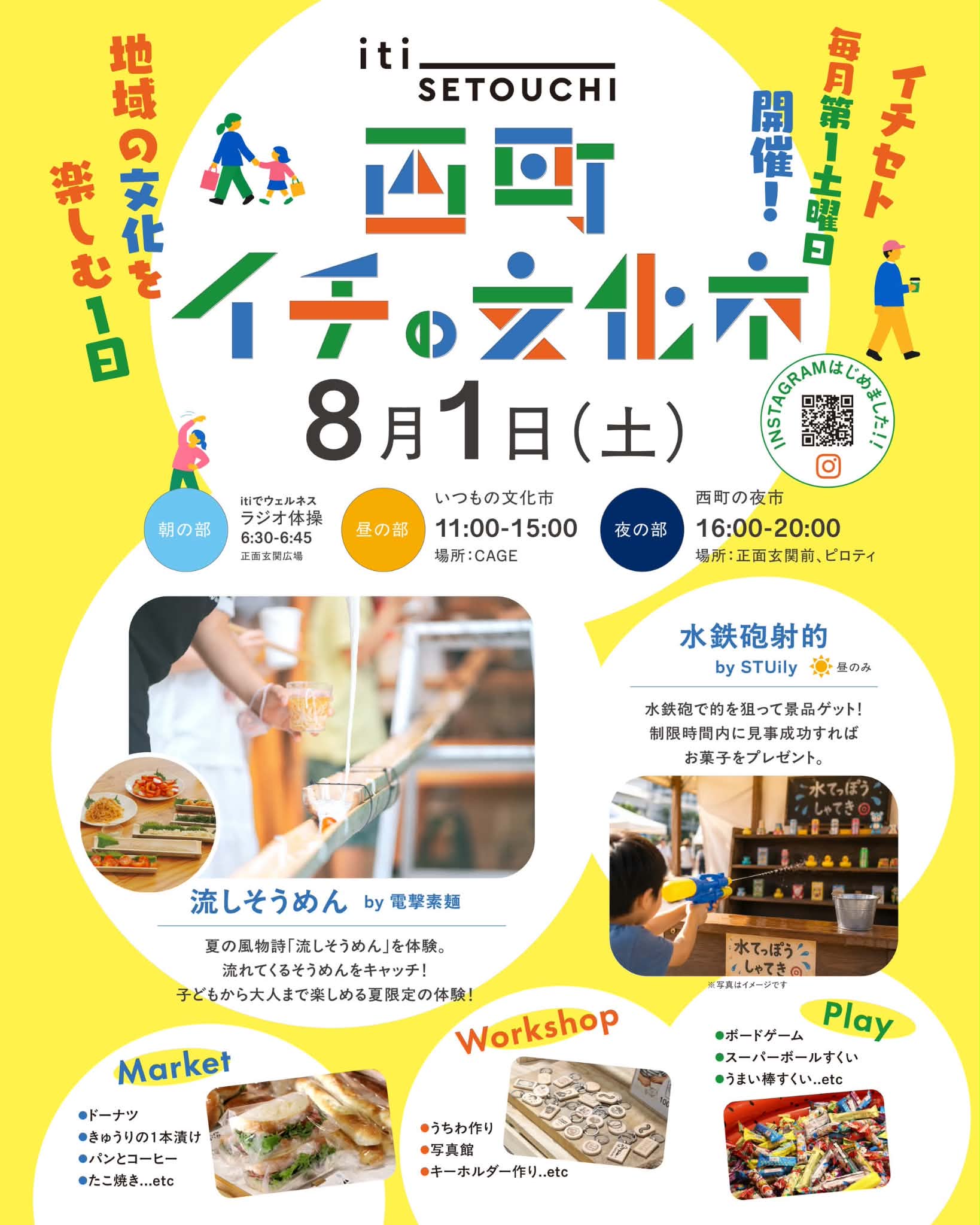 2026.08.01 西町文化市＆夜市