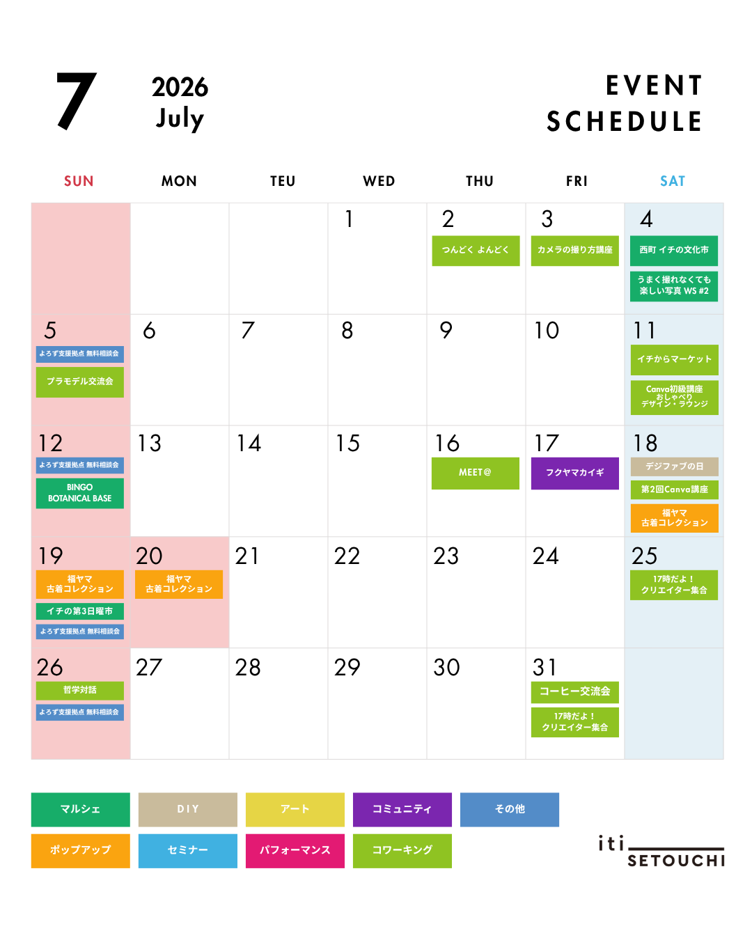 2026年7月 イベントスケジュール