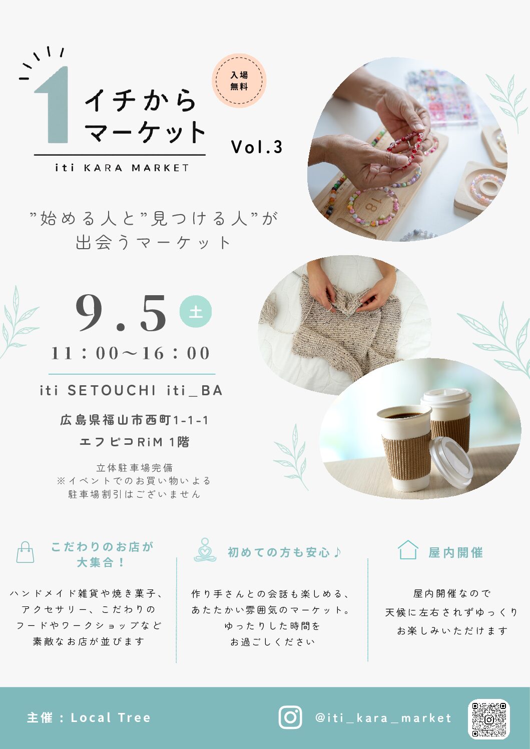 9月5日（土）　イチからマーケット vol.3