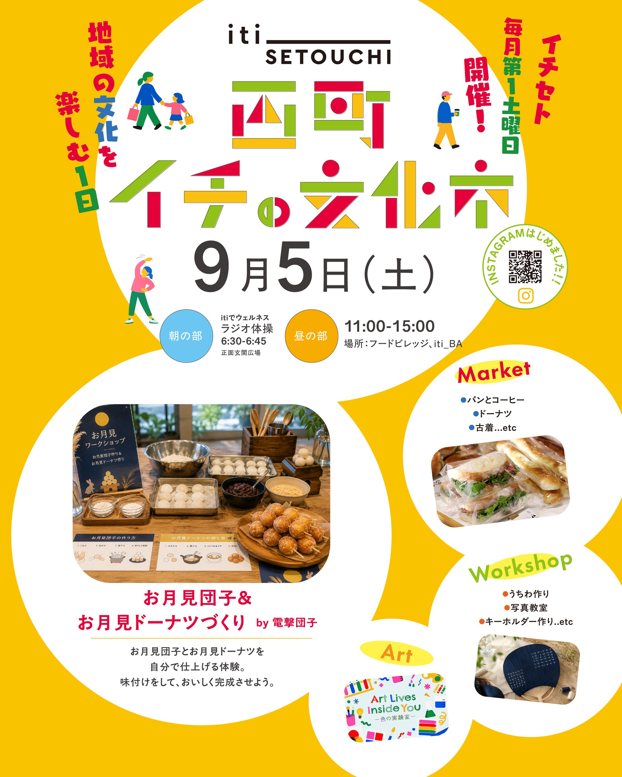 9月5日（土）西町イチの文化市