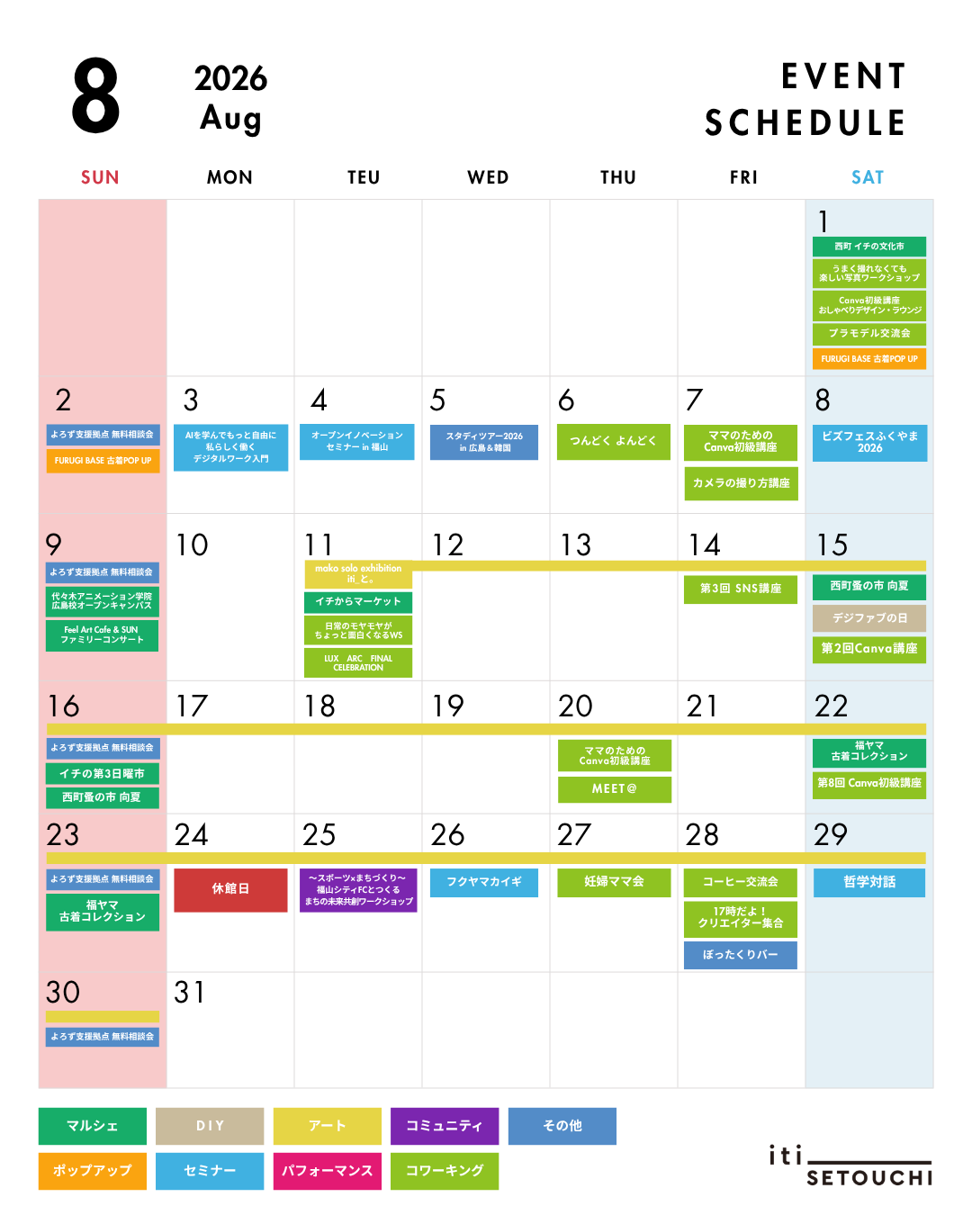 2026年8月 イベントスケジュール