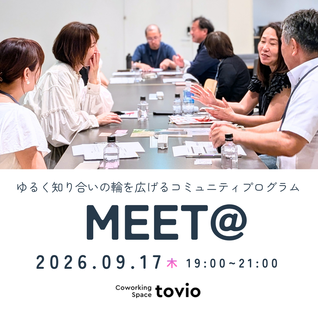 9/17（thu）第44回「MEET@」