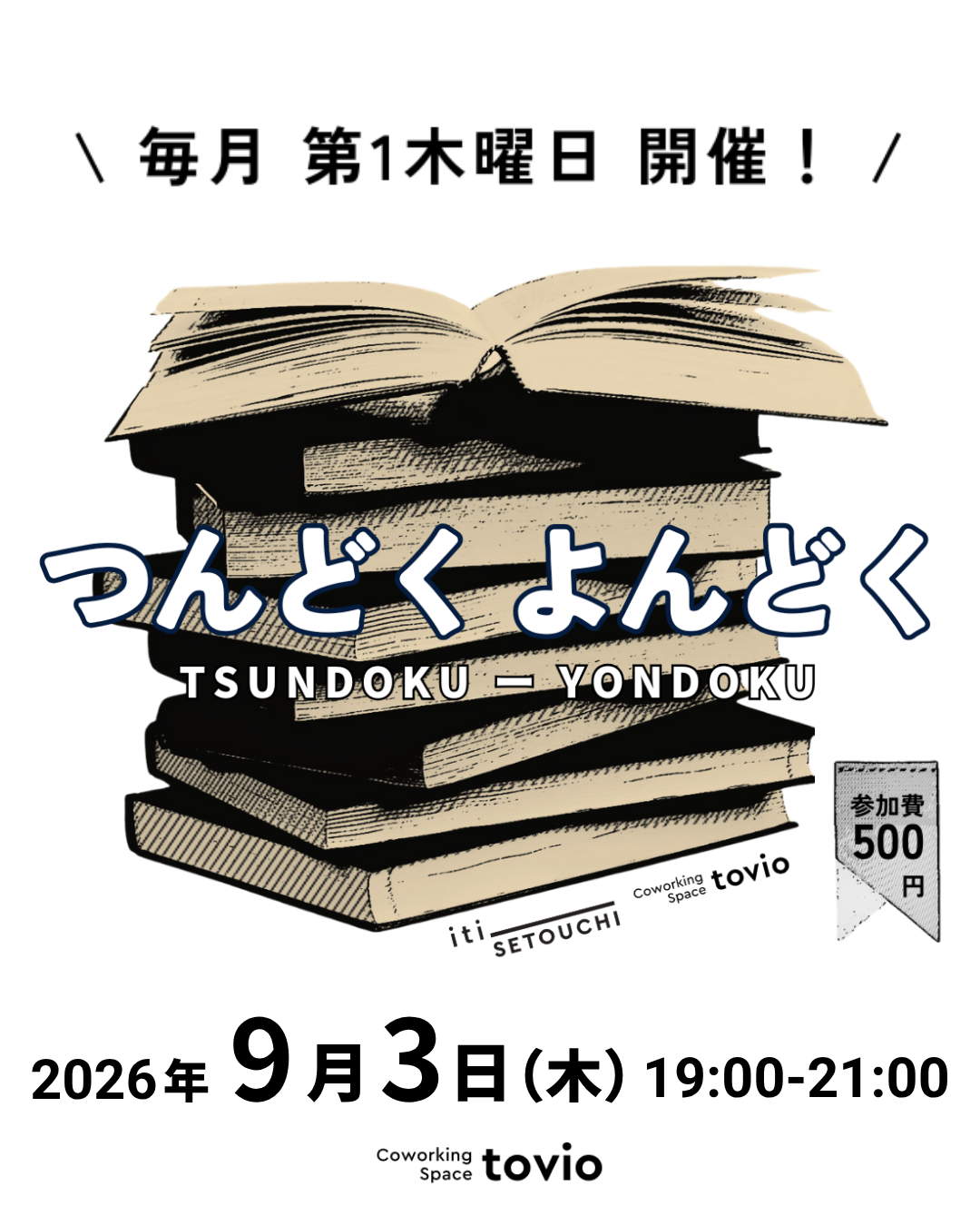 9/3 (thu) つんどく よんどく