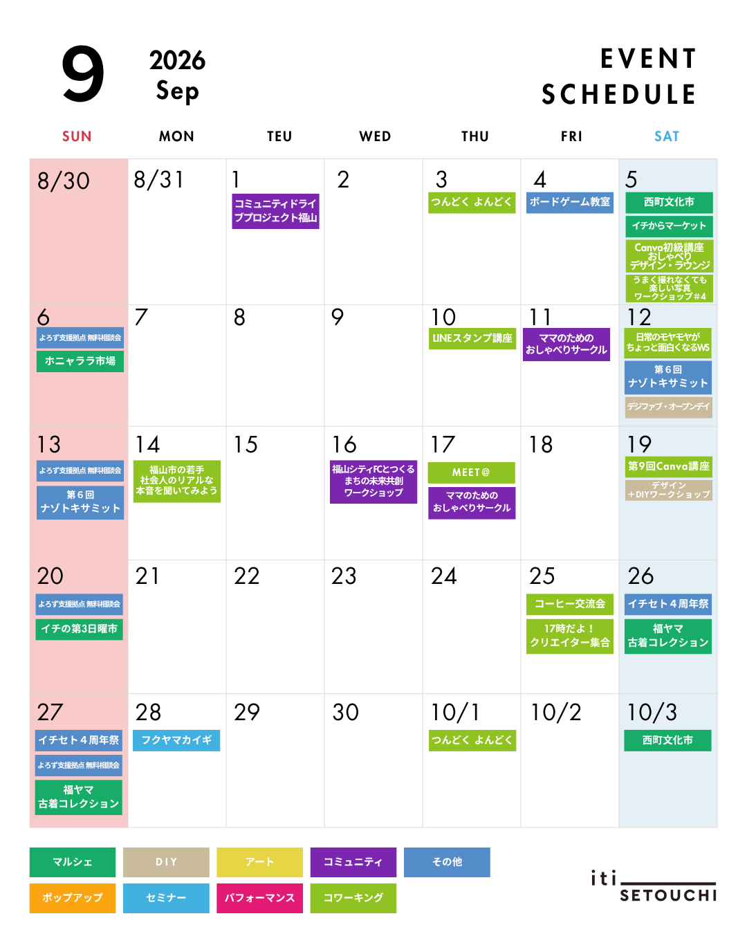 2026年9月 イベントスケジュール