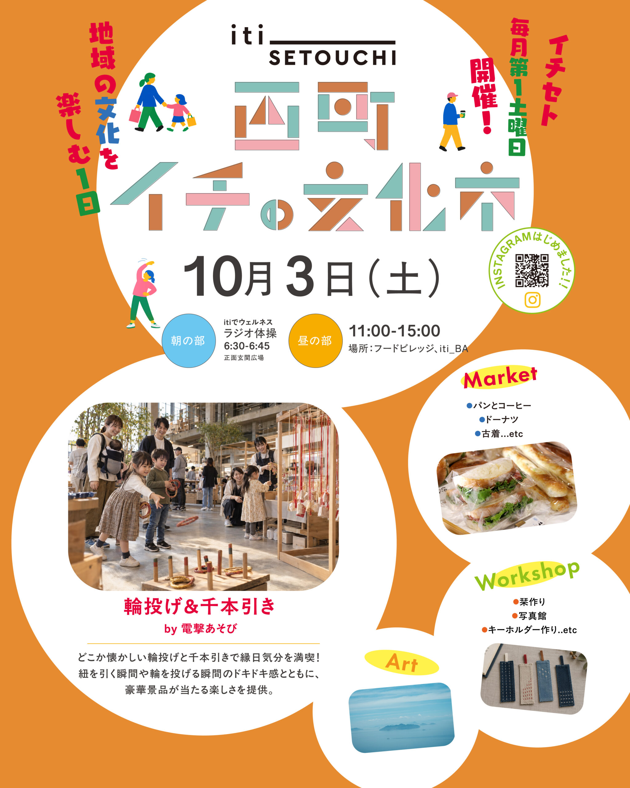 10月3日（土）西町イチの文化市