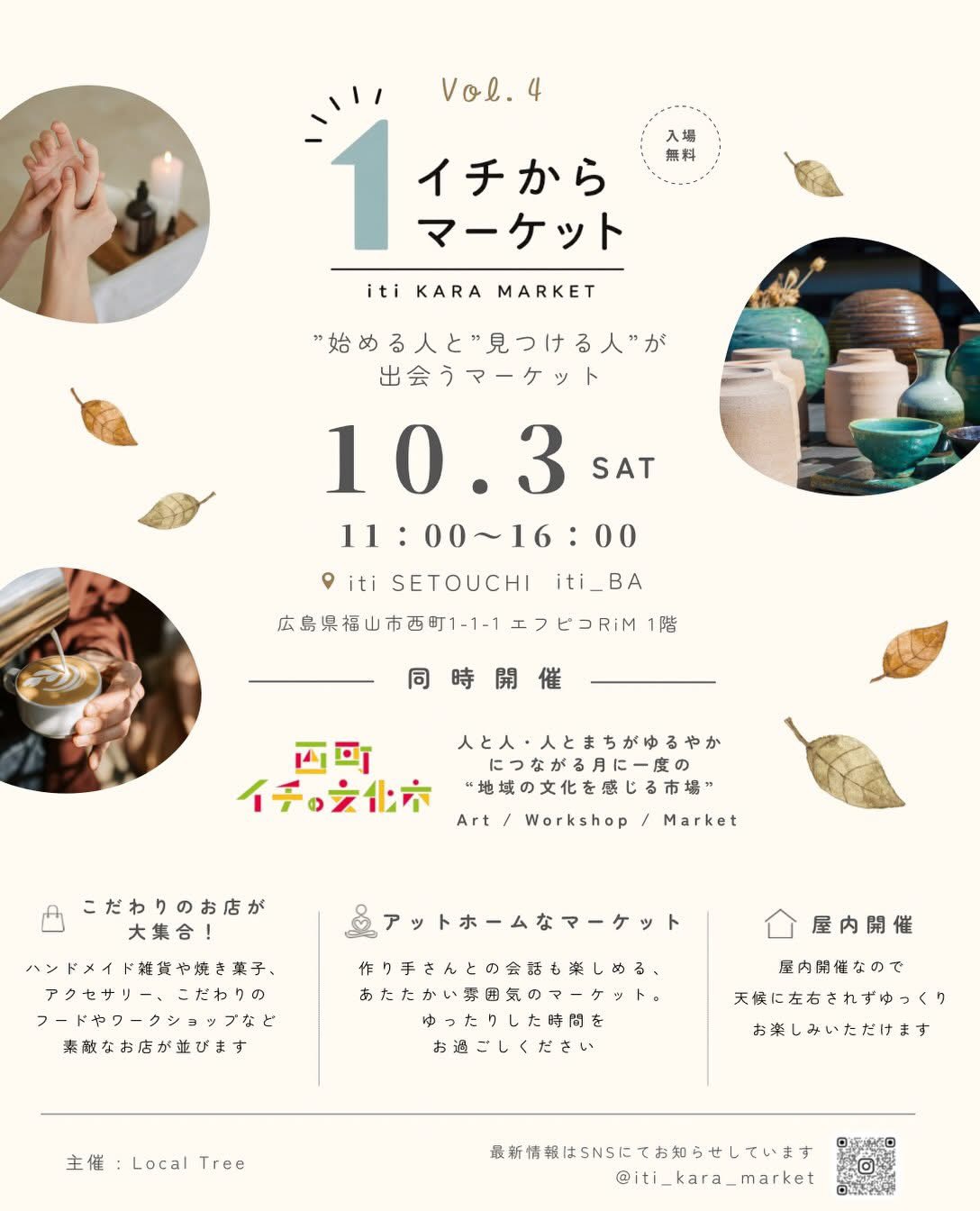 10月3日（土）　イチからマーケット vol.4