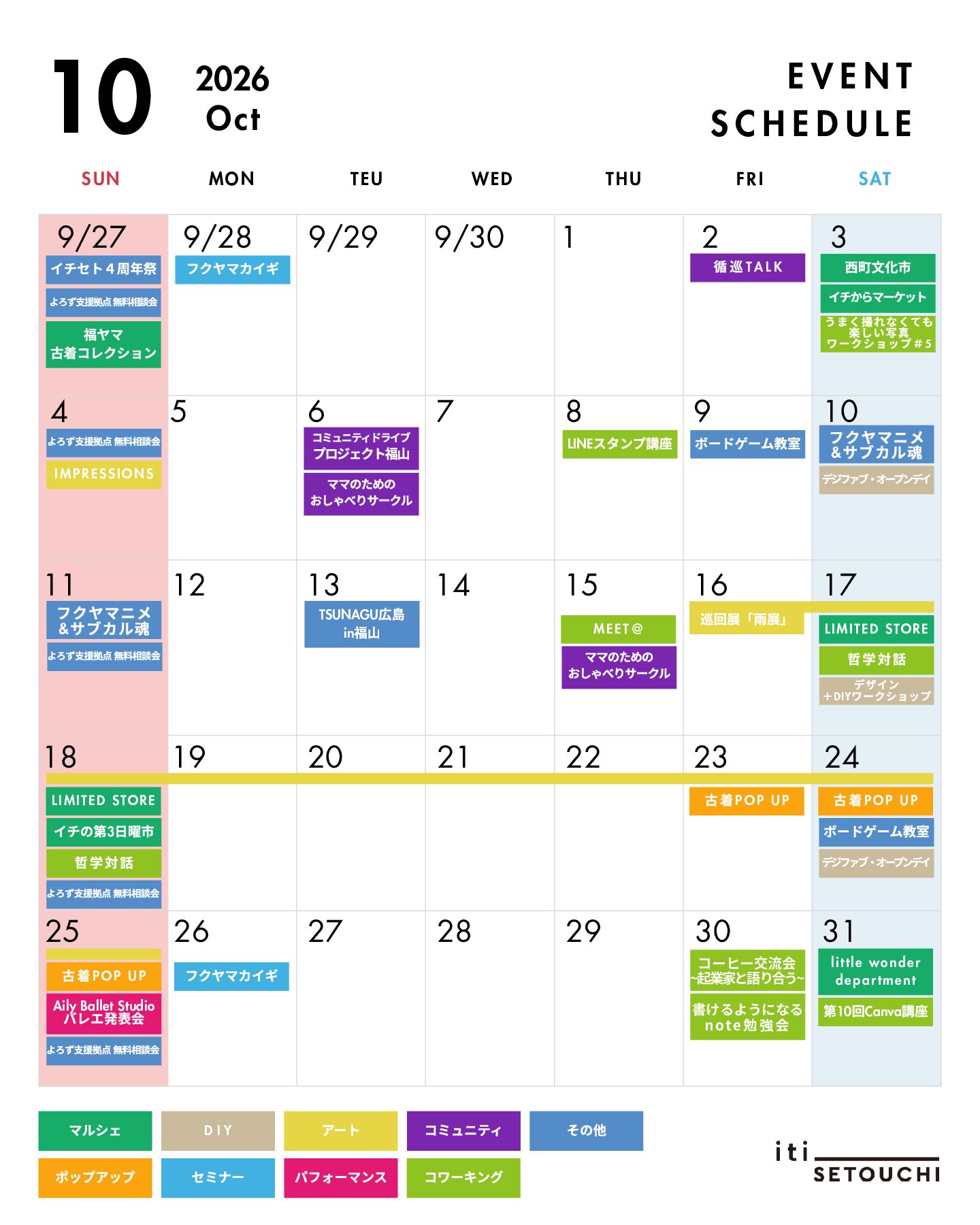 2026年10月 イベントスケジュール