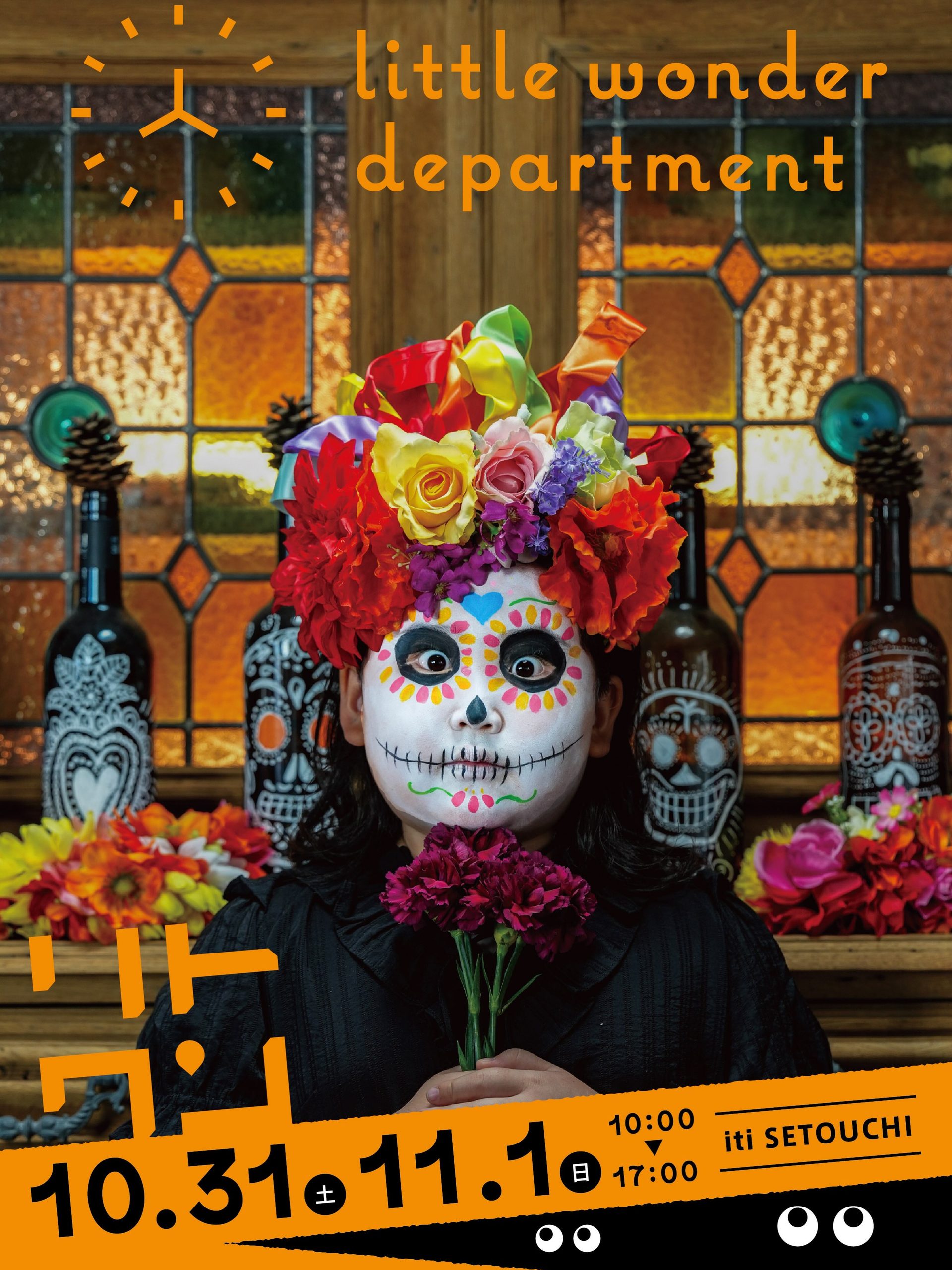 10月31日（土）・11月1日（日）little wonder department vol.08