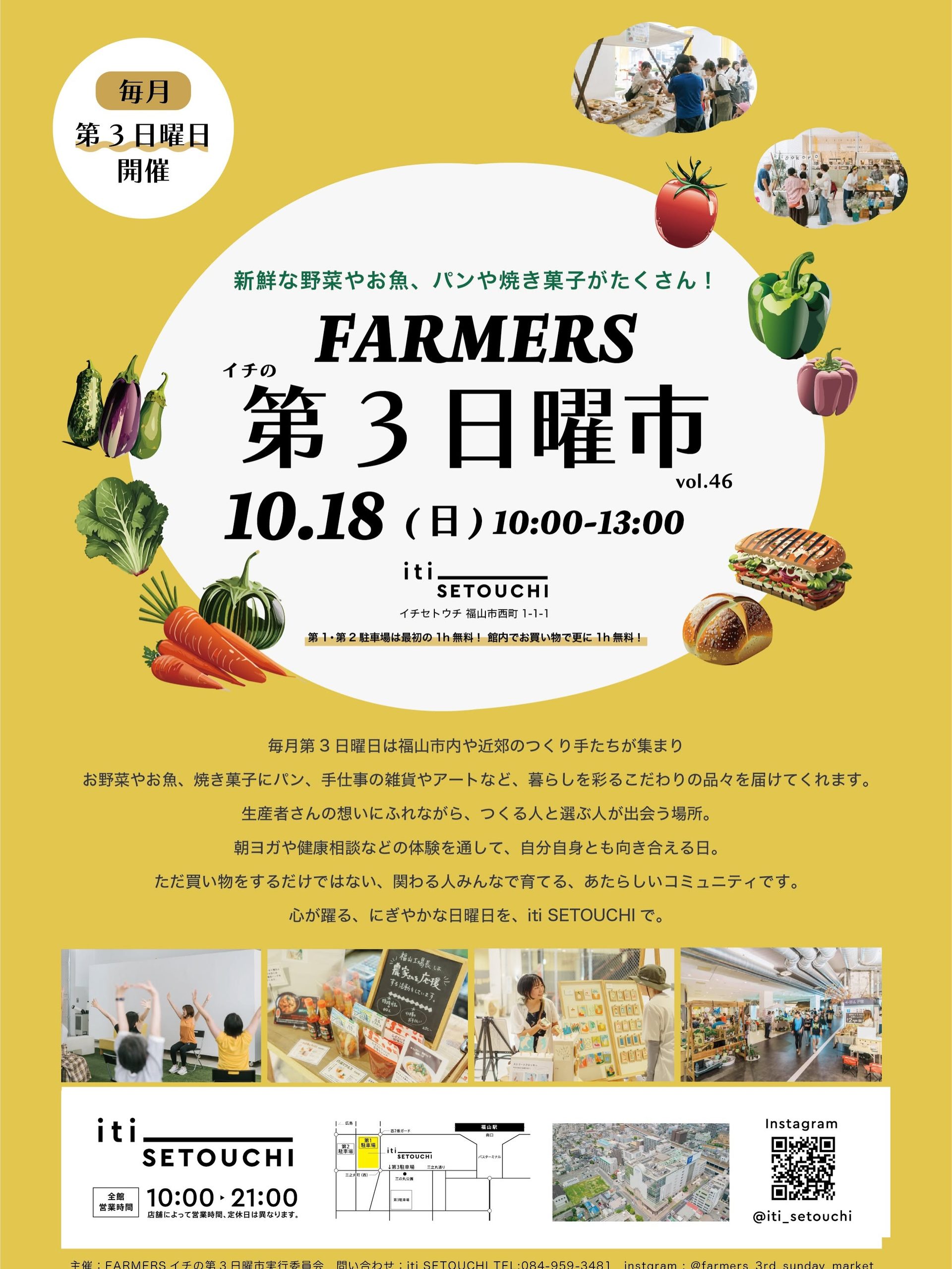 10月18日（日）10:00～13:00　イチの第3日曜市 vol.46