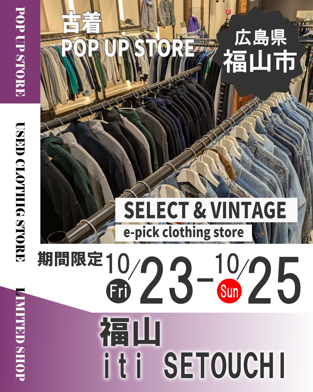 10月23日（金）〜25日（日）古着POP UP STORE
