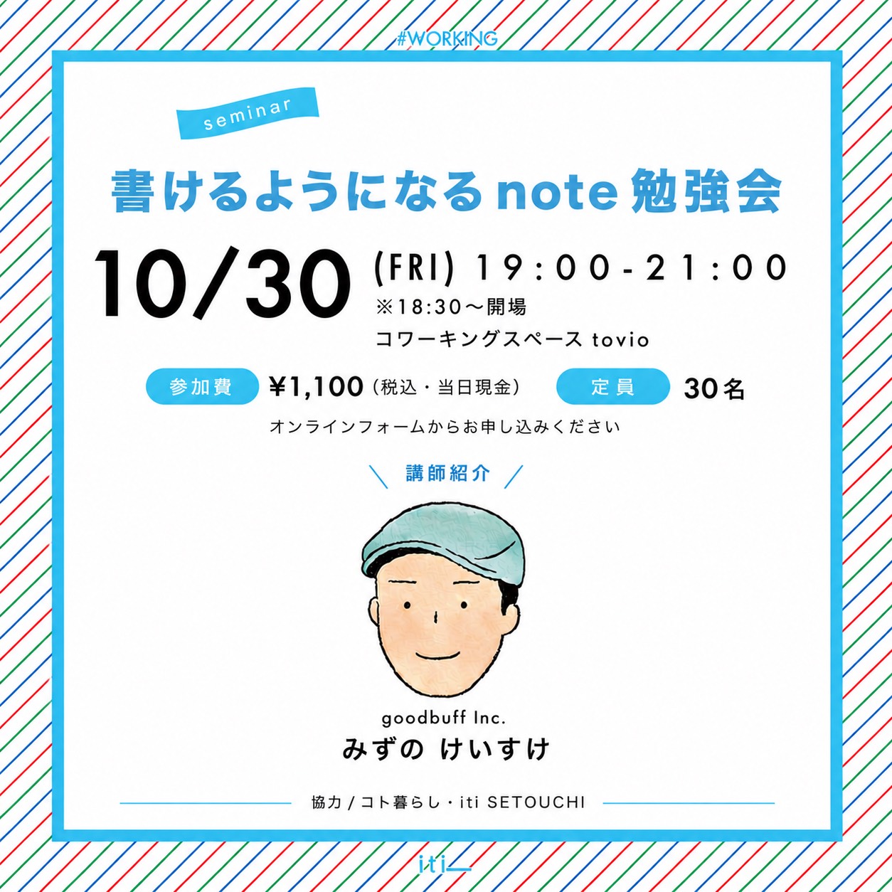 10月30日(金)　書けるようになるnote勉強会