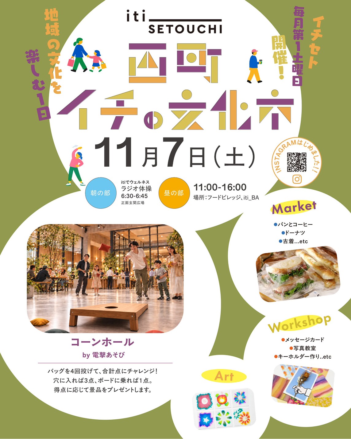 11月7日（土）西町イチの文化市